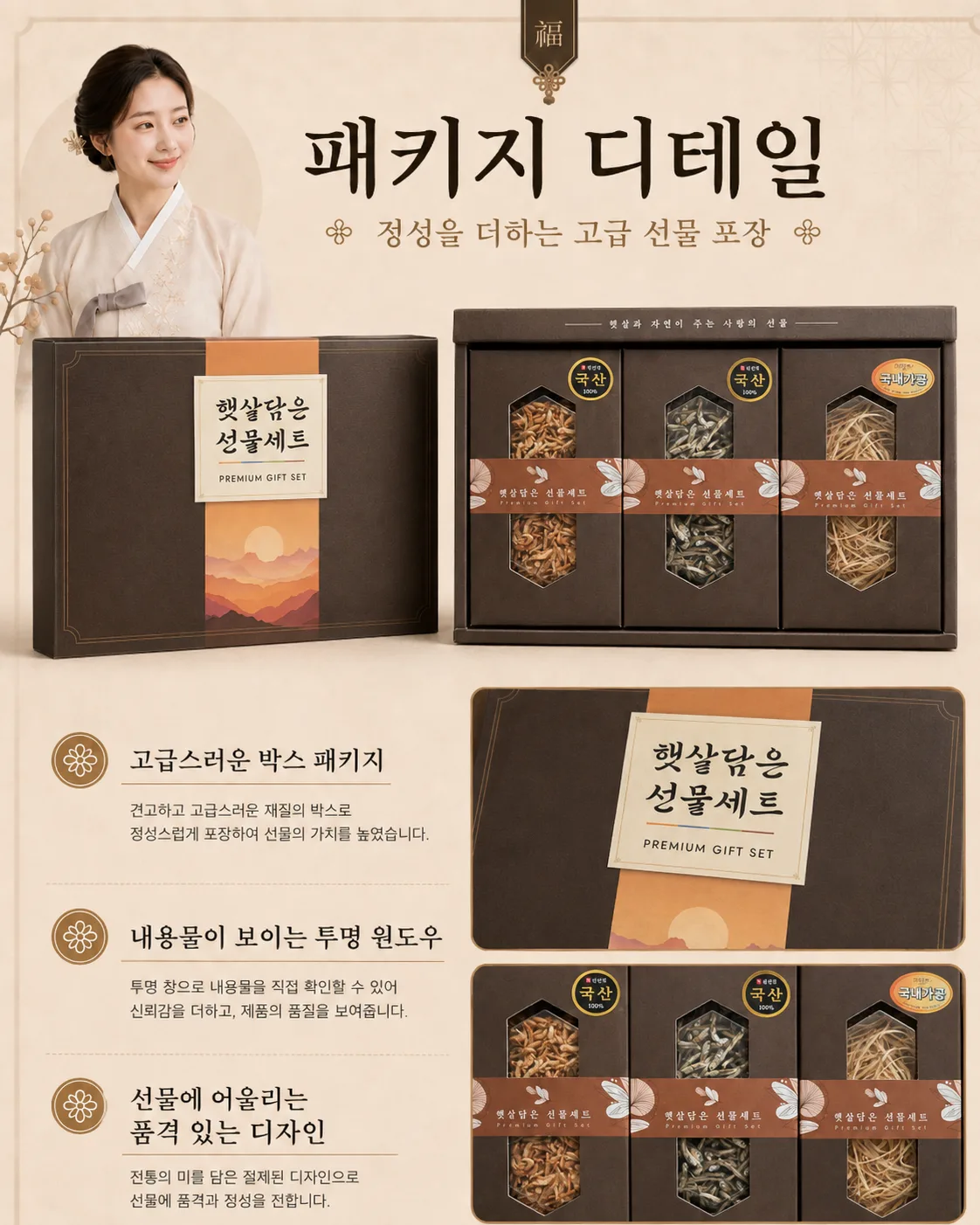 상품코드 : HAS078 햇살담은 건어물 3종 선물세트