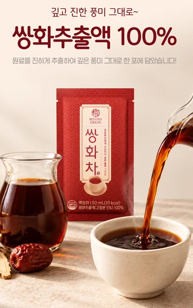 비욘드 오리진 쌍화차 1박스 50ml x 20포