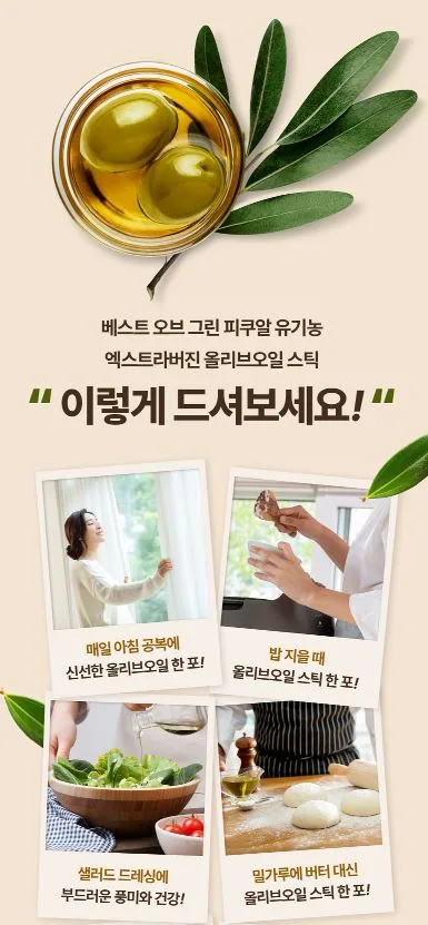 [비타민마을] 피쿠알 유기농 엑스트라버진 올리브오일 스틱 10gX15포