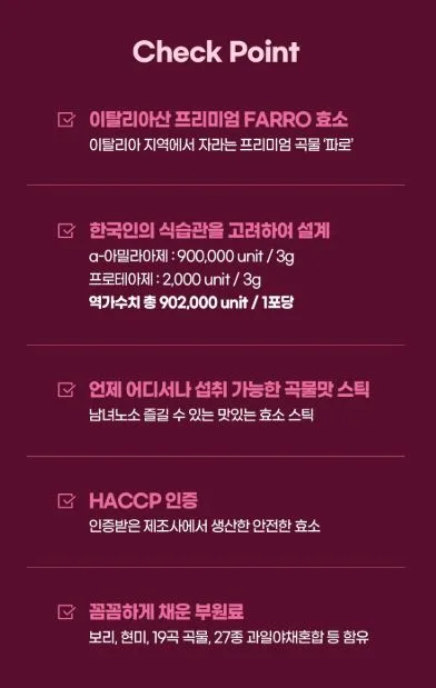 비욘드오리진 리얼골드 파로효소 3g 30포