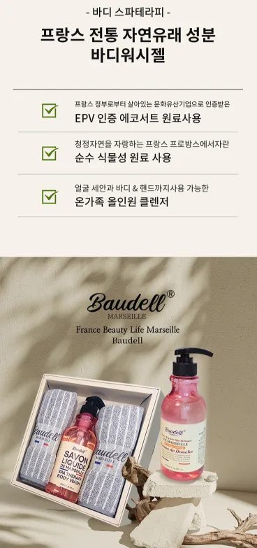 상품코드 : GLB0124 보델 마르세유 바디워시 3종 선물세트