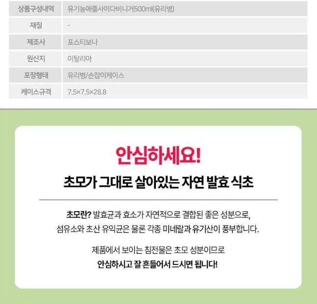 상품코드 : UB039 포스티보나 유기농애플사이다비니거500ml 1P