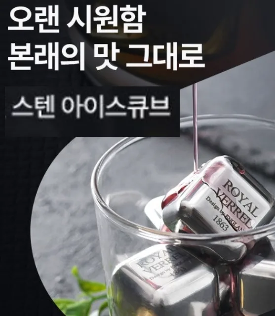 홈텐딩 녹지않는얼음 반영구 아이스큐브 6pcs세트