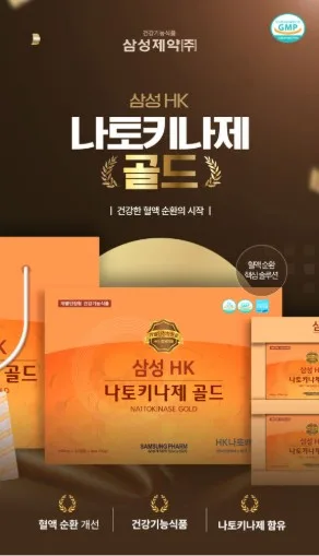 [삼성제약] 삼성 HK 나토키나제 골드 450㎎*120캡슐