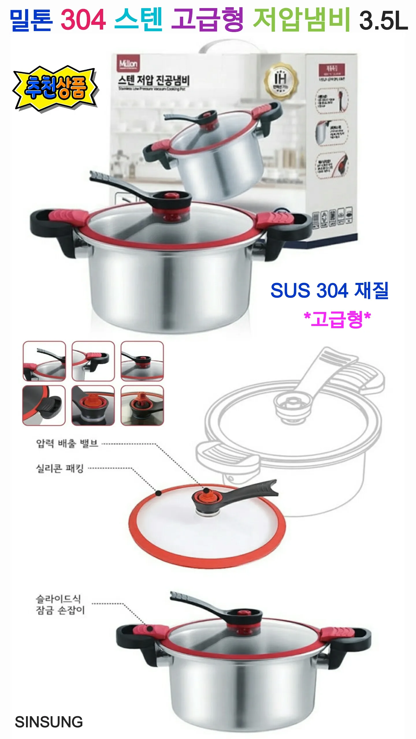 m밀톤 304 스텐 고급형 저압 냄비 3.5L