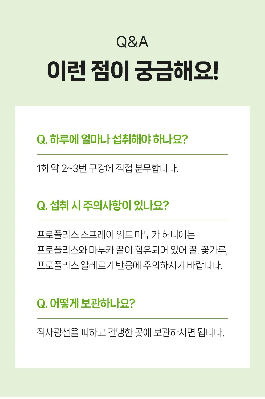 상품코드 : MN004 [마더네스트] 프로폴리스 스프레이 위드 마누카 허니 30ml