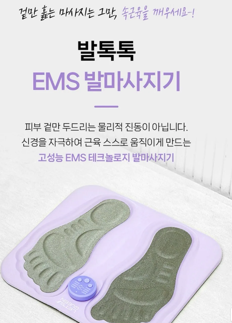 상품코드 : K640 [레츠퀸] EMS 프리미엄 발 마사지기 (카톤발주용)