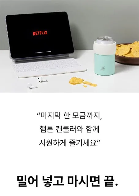 햄튼 롤리팝 캔쿨러 350ml