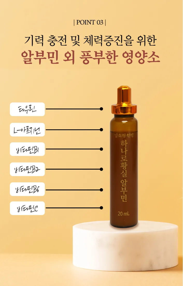 상품코드 : DH008 [김소형원방] 하나로황실 알부민 20ml*15병