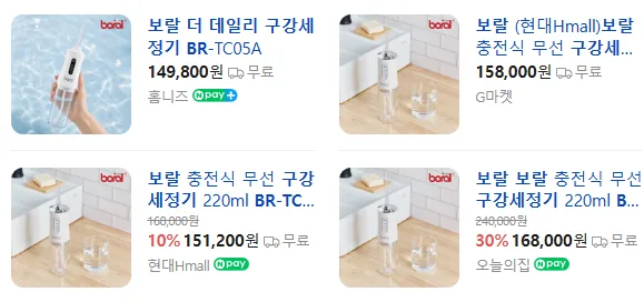 상품코드 : H2642 [보랄] 더 데일리 구강세정기 (BR-TC10)