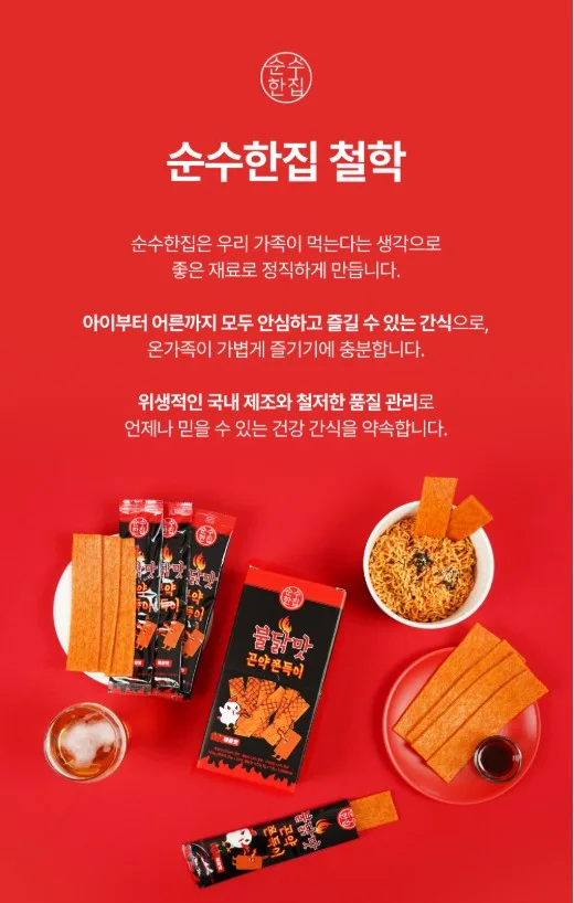 상품코드 : SSH001 저칼로리 간식 불닭맛 곤약쫀득이 25g x 20p