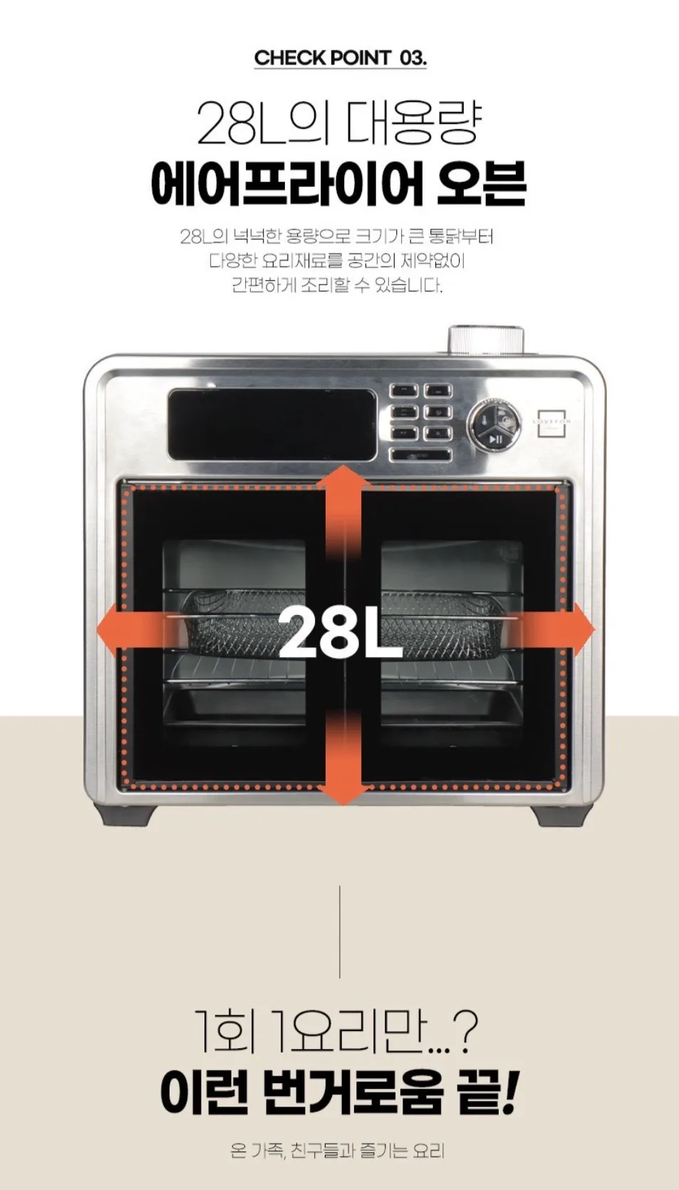 상품코드 : H3764 러브포 양문형 28L 에어프라이어 전기오븐 (LFC-A280)