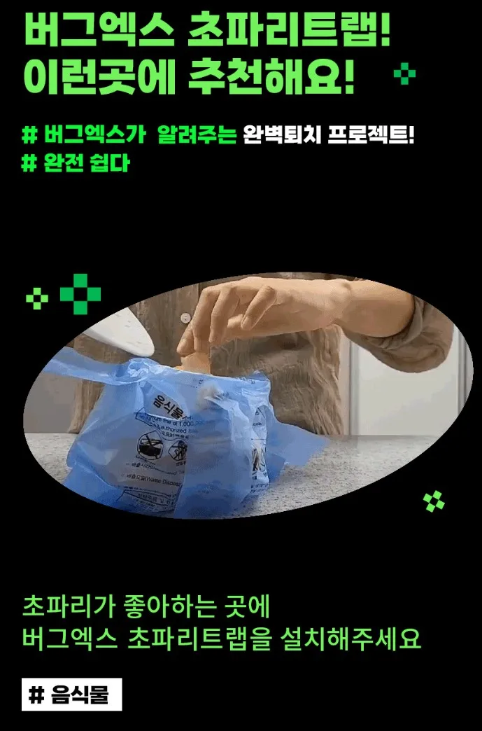 벌레잘가 버그엑스 이중 초파리트랩