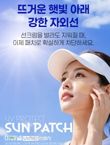 (파우치형) UV컷 기미차단 쿨링 하이드로겔 썬패치 1세트 (5회분)