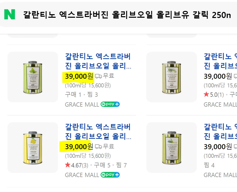 갈란티노 올리브오일 향미유 틴케이스 250ml