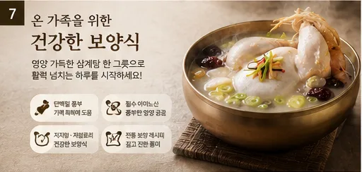 상품코드 : JAG-002 김진선 웅추 삼계탕 복제