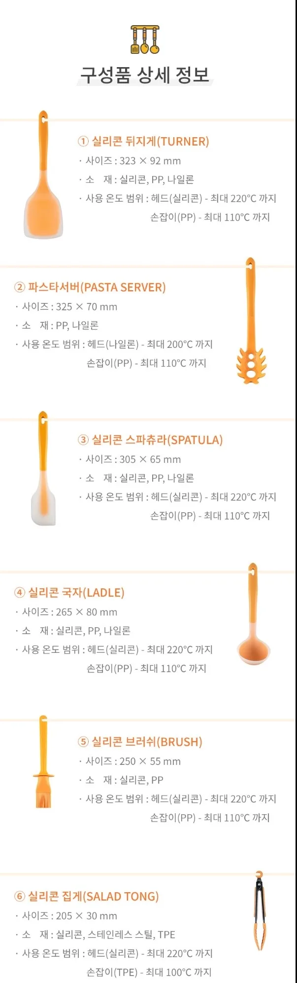 [Kalar] 조리도구6종