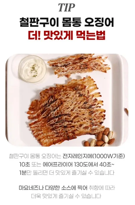 상품코드 : DWR012 휴게소 철판구이 맥반석 오징어 150g