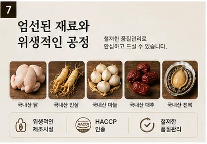 상품코드 : JAG-002 김진선 웅추 삼계탕