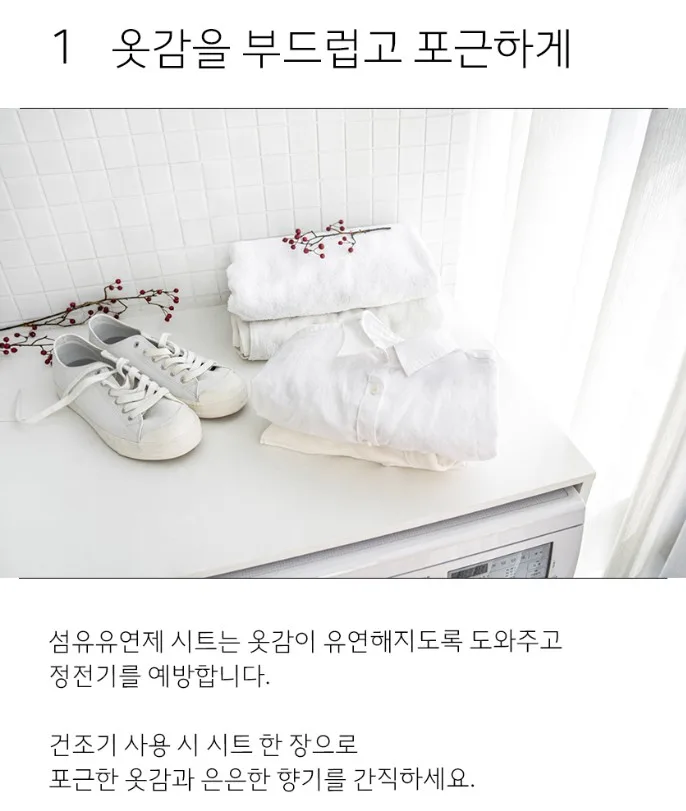 건조기용 섬유유연제 시트 라벤더향 80매