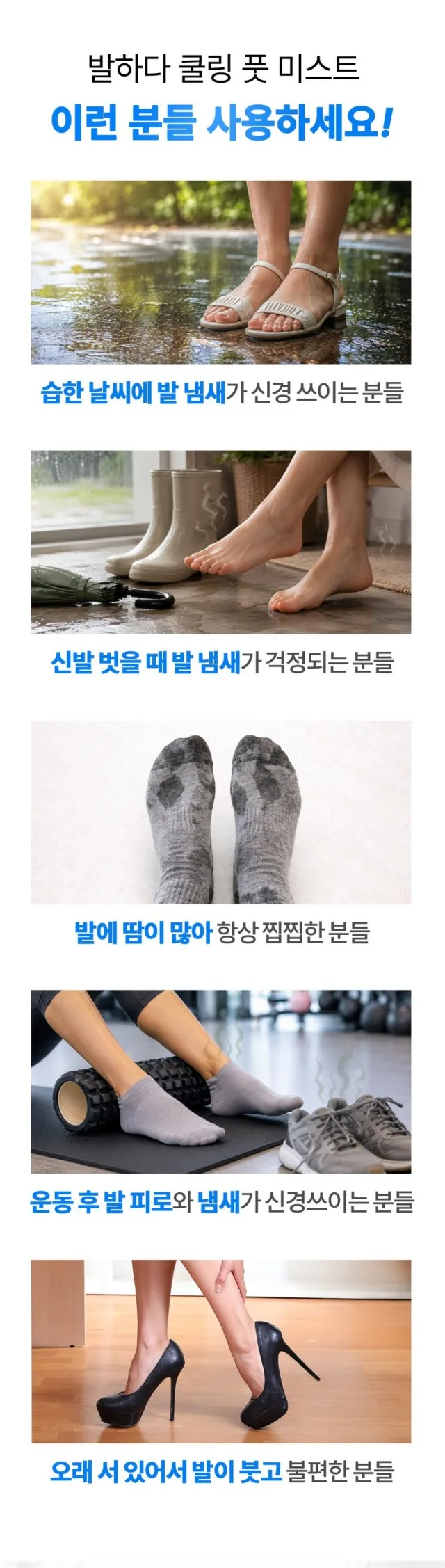 상품코드 : SSI002 [벨카] 발하다 쿨링 풋미스트 80ml
