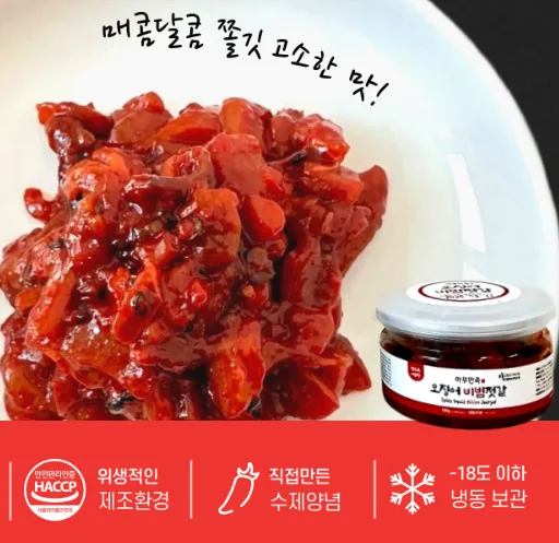 하루만족 오징어비빔젓갈