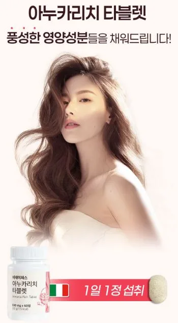 아누카리치 타블렛 비오틴&맥주효모 60정