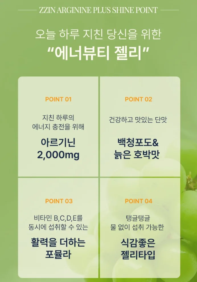 찐아르기닌 플러스 젤리 2000mg 대용량 30포