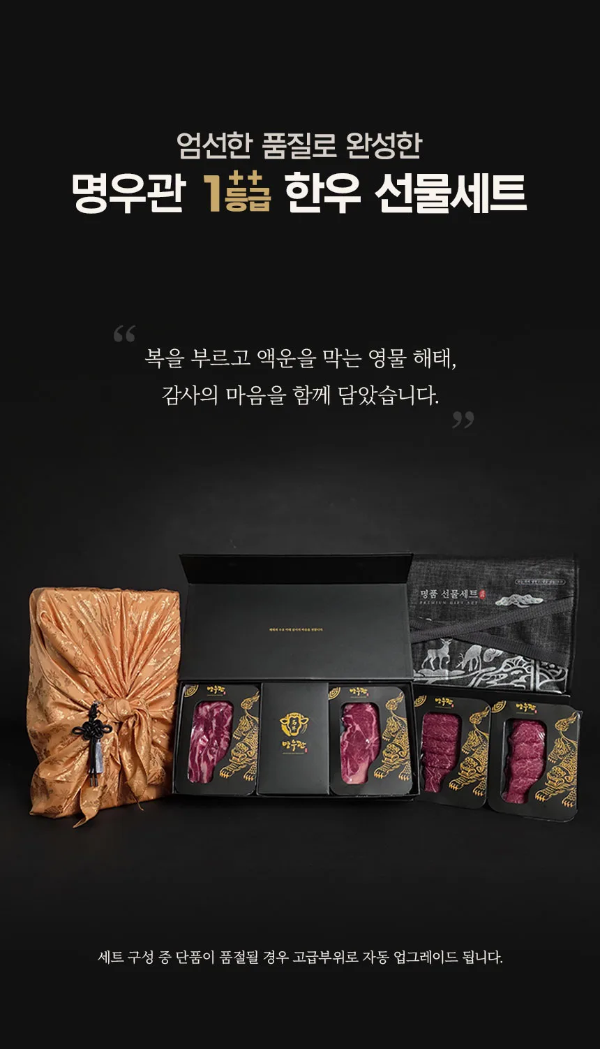 [명우관] 한우 1++ 선물세트 (2번세트)