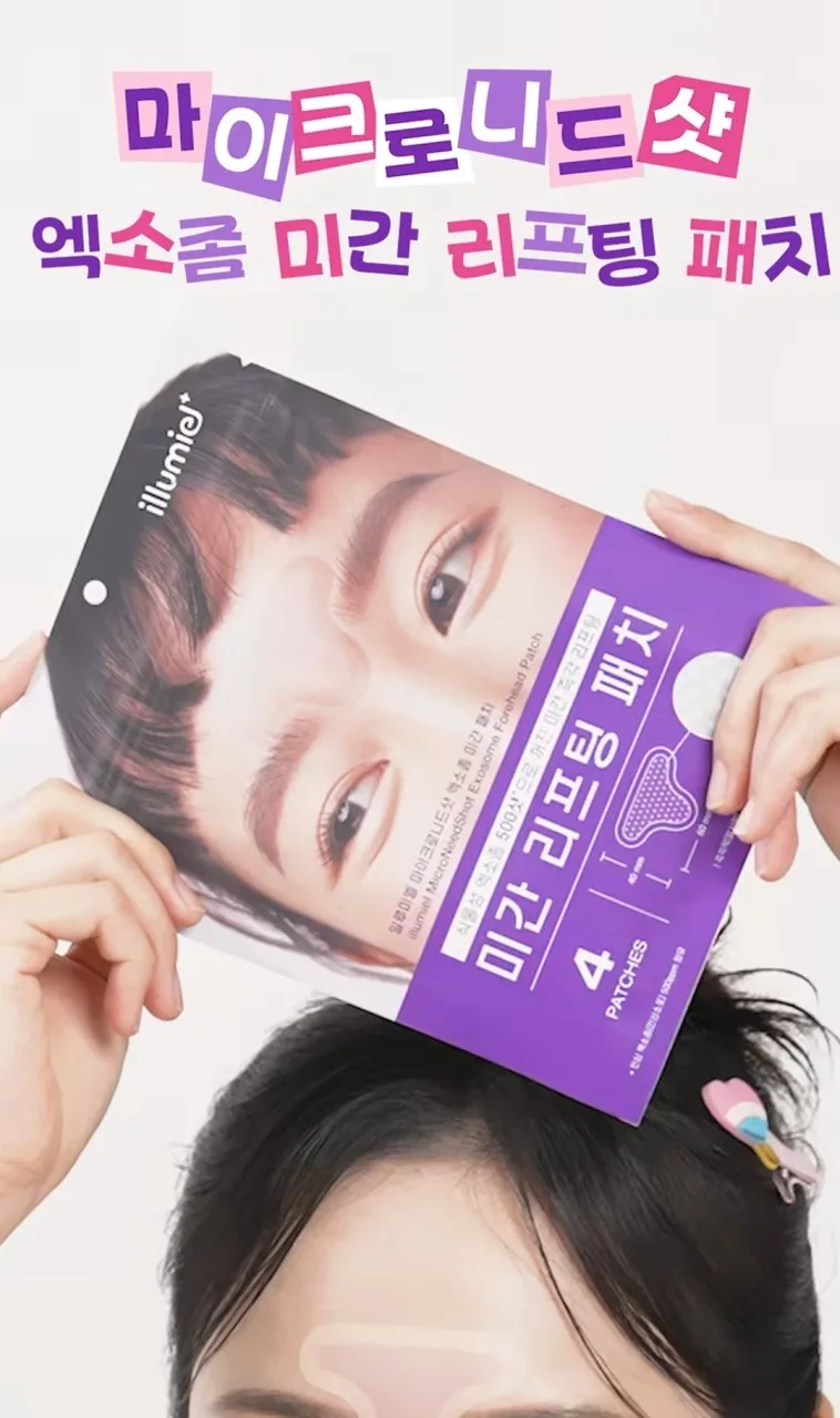 일루미엘 마이크로니드샷 엑소좀 미간 패치_4매