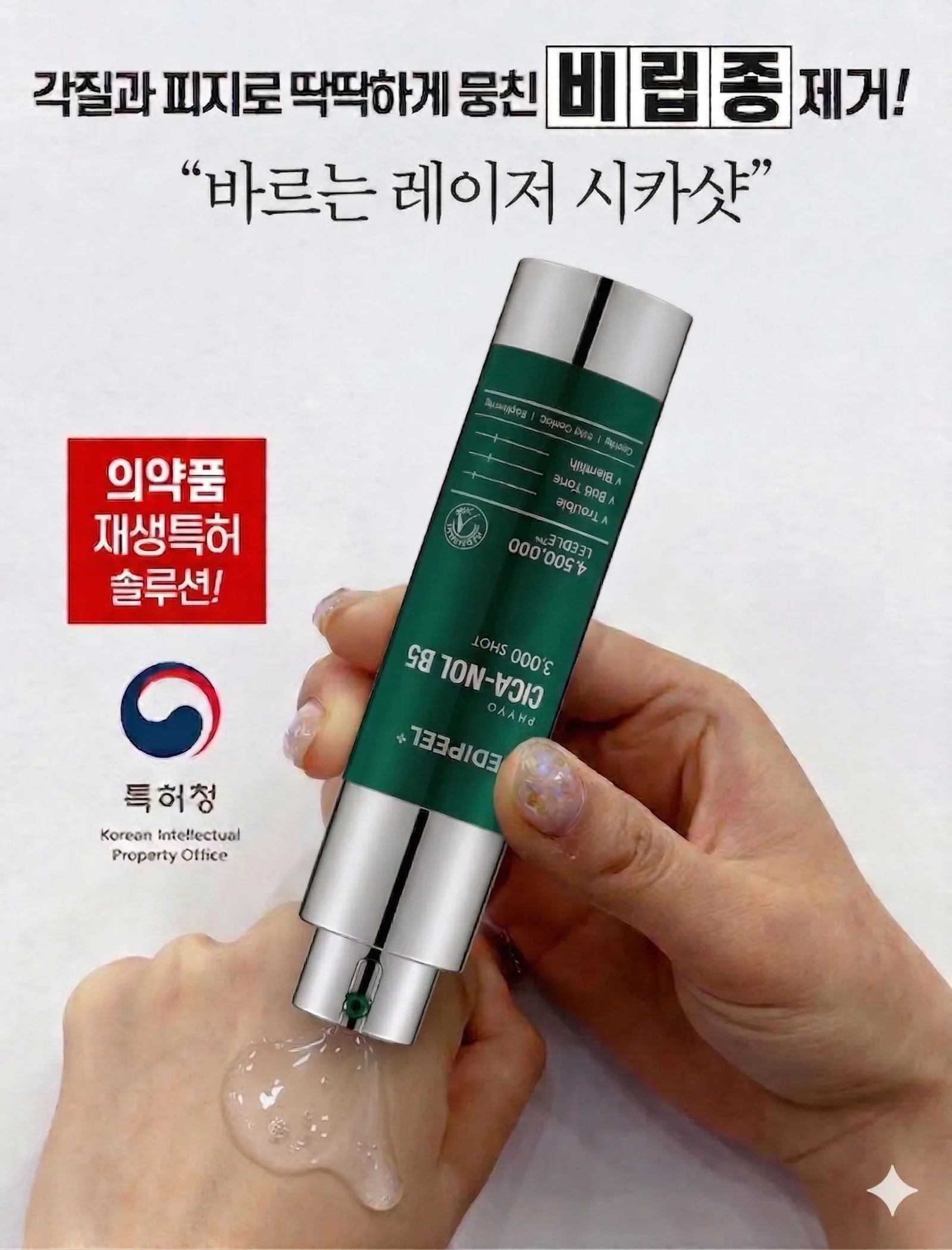 메디필 피토시카 재생 비립종 3000샷