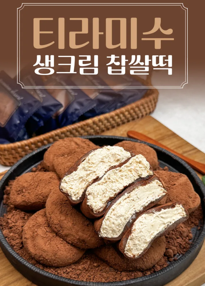 프리미엄 티라미수 생크림 찹쌀떡 420g 1팩(10개입)