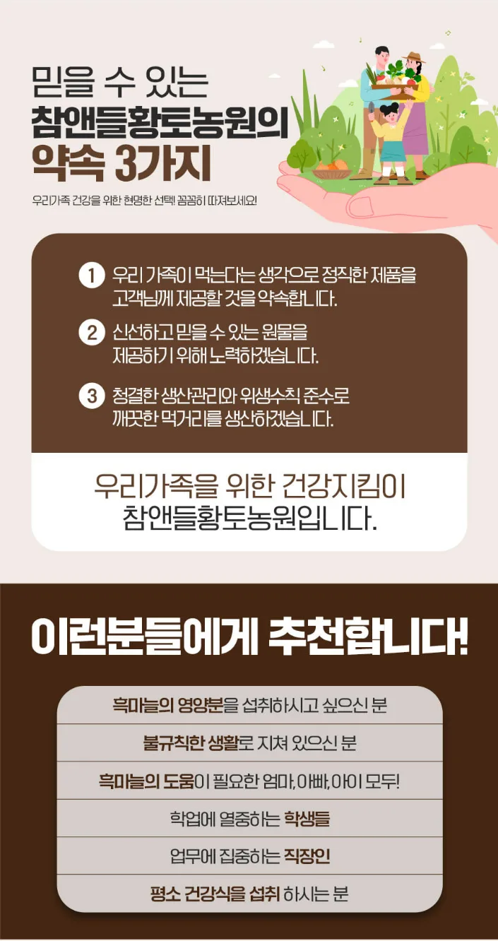 상품코드 : CND014 [참앤들] 국내산 발효흑마늘 맛있는 흑마늘진액 70mlx30포