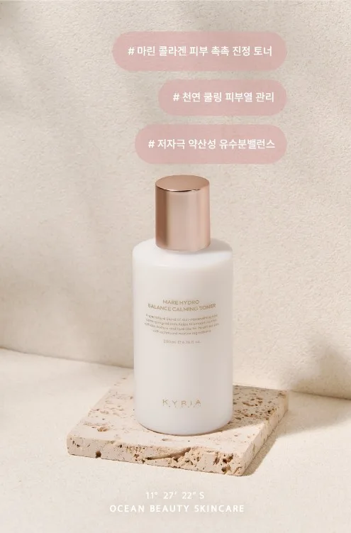 상품코드 : YC001 [키리아 테라피] 마레 하이드로 밸런스 카밍 토너 200ml
