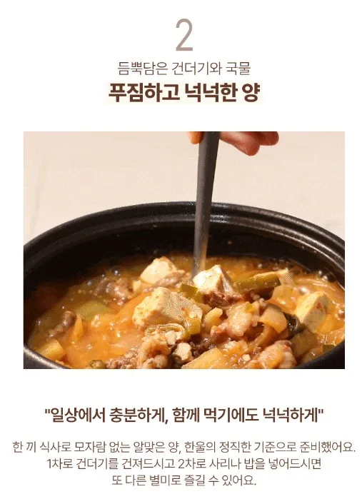상품코드 : HAN005 한울 차돌박이 된장찌개 600g