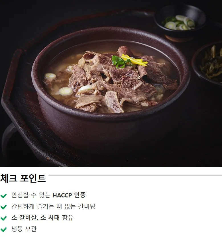 상품코드 : KV004 삼원가든 뼈없는 갈비탕 700G
