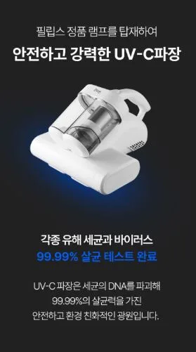 지움 UV살균 빈대 진드기 침구청소기