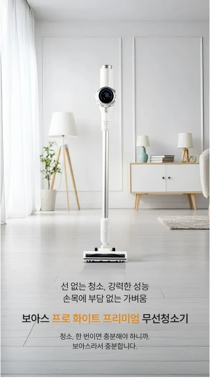 상품코드 : H3775 [보아스] 프로 화이트 프리미엄 무선청소기 (VC601 Pro)