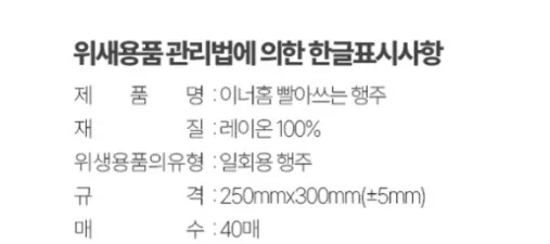 이너홈 빨아쓰는 행주 40매 (250*300) 사진 3