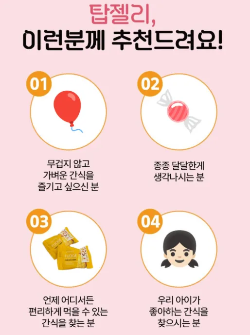탑젤리 80g