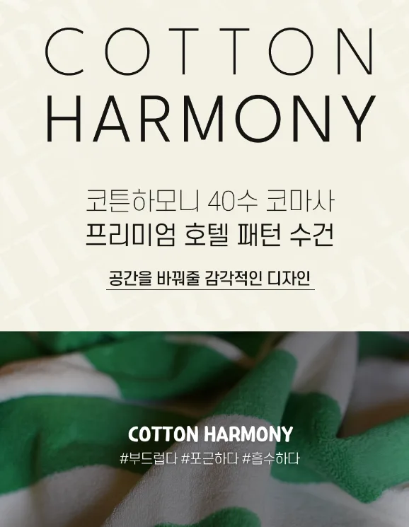 코튼하모니 200g 40수 프리미엄 패턴 호텔수건 5매세트