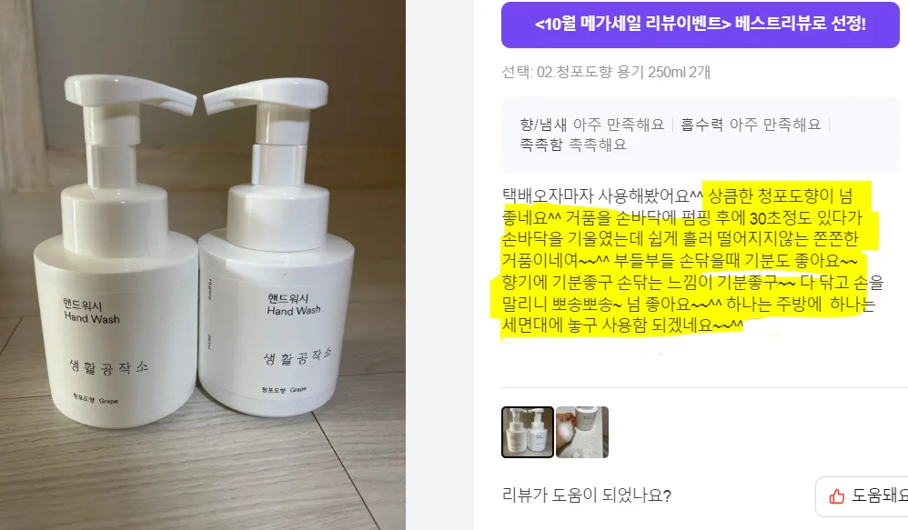 생활공작소 촉촉 퍼퓸 솝 핸드워시 향2종 250ml