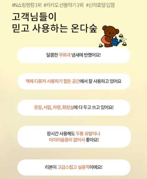 온다숲 미피 한정판 무화과향 샤쉐 1세트(5개입)