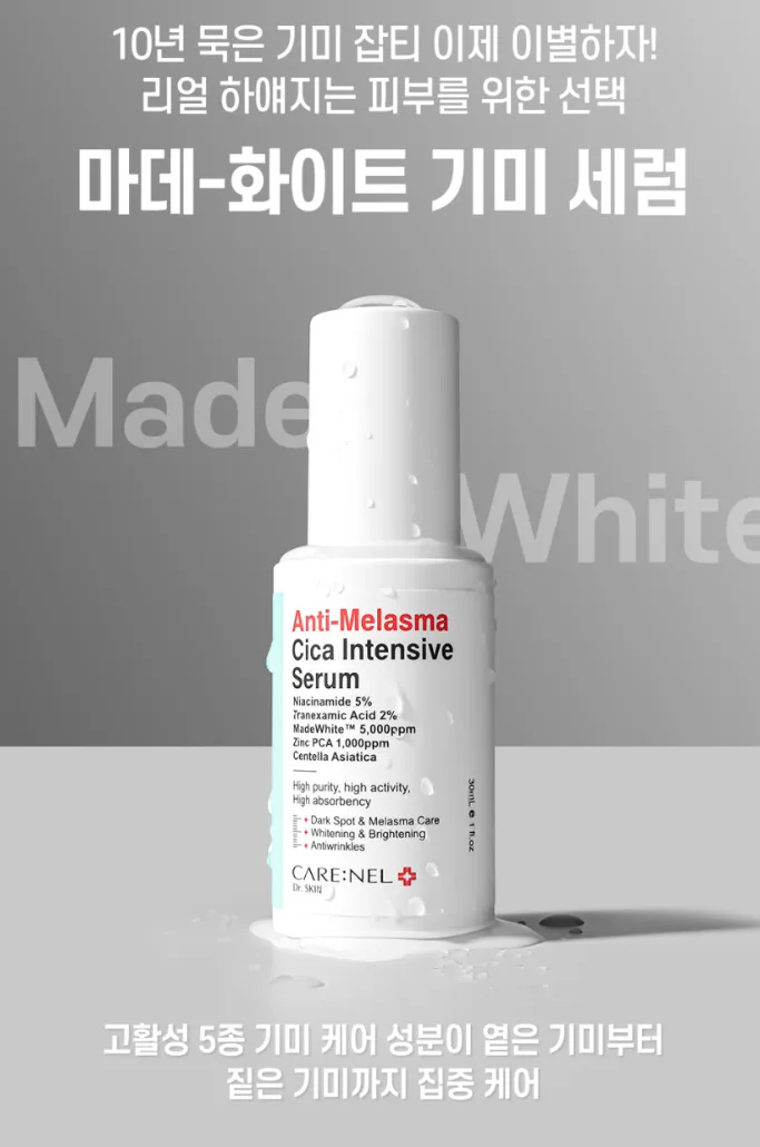 까레넬 기미잡티 안색개선 안티멜라즈마 세럼 30ml