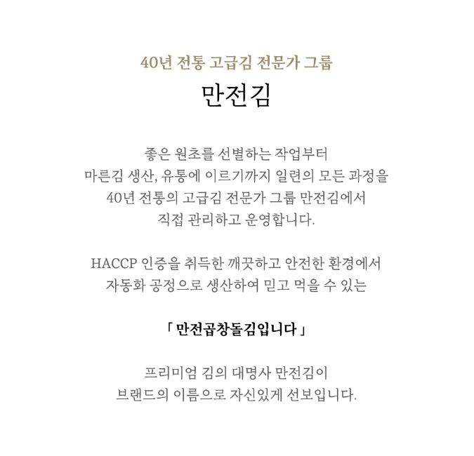 상품코드 : MJ002 만전곱창돌김입니다 무가미 도시락 김 16봉 (무가미/조미)