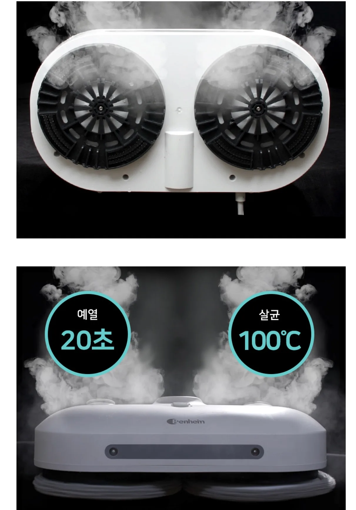 상품코드 : BE011 [벤하임] 회전 스팀 물걸레 청소기 S20 (BSSC-900)
