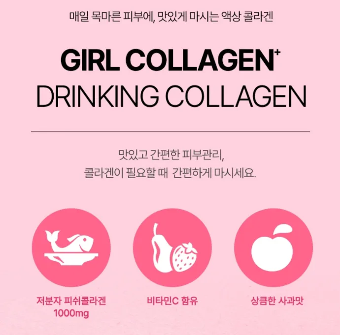 일양약품 저분자 콜라겐 소녀콜라겐 선물세트