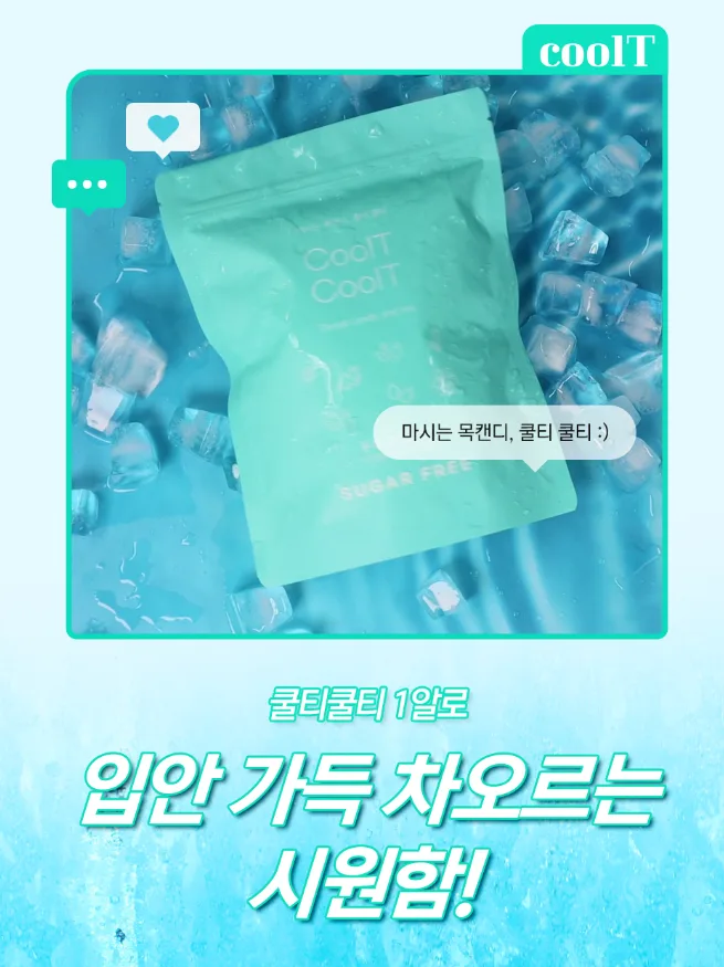 무설탕 목캔디 쿨티쿨티 대용량 120g