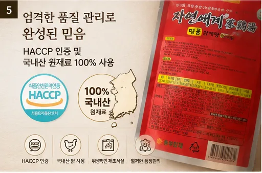 상품코드 : JAG-002 김진선 웅추 삼계탕 복제