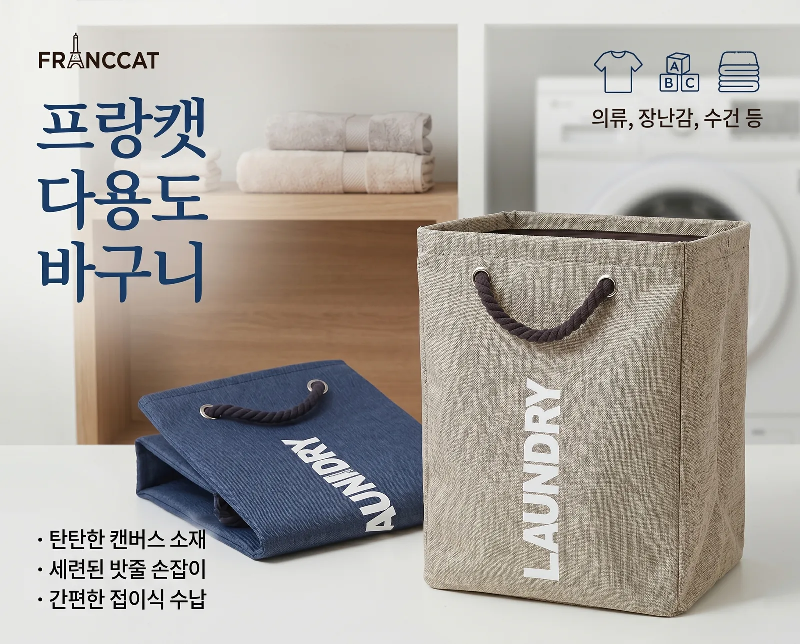 프랑캣 다용도 바구니